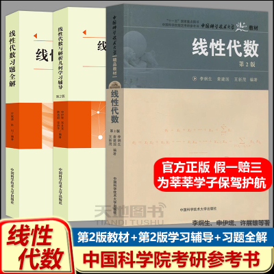 线性代数第2版教材学习辅导