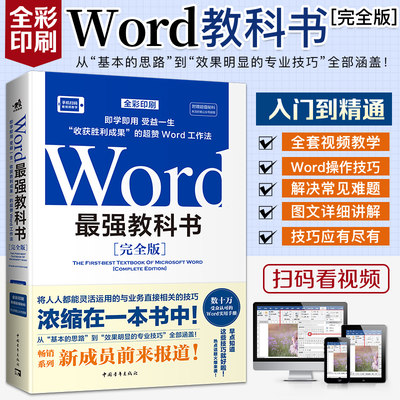 现货Word最强教科书完全版