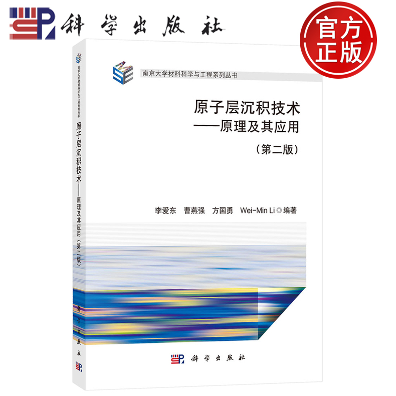 科学出版社官方直营正版