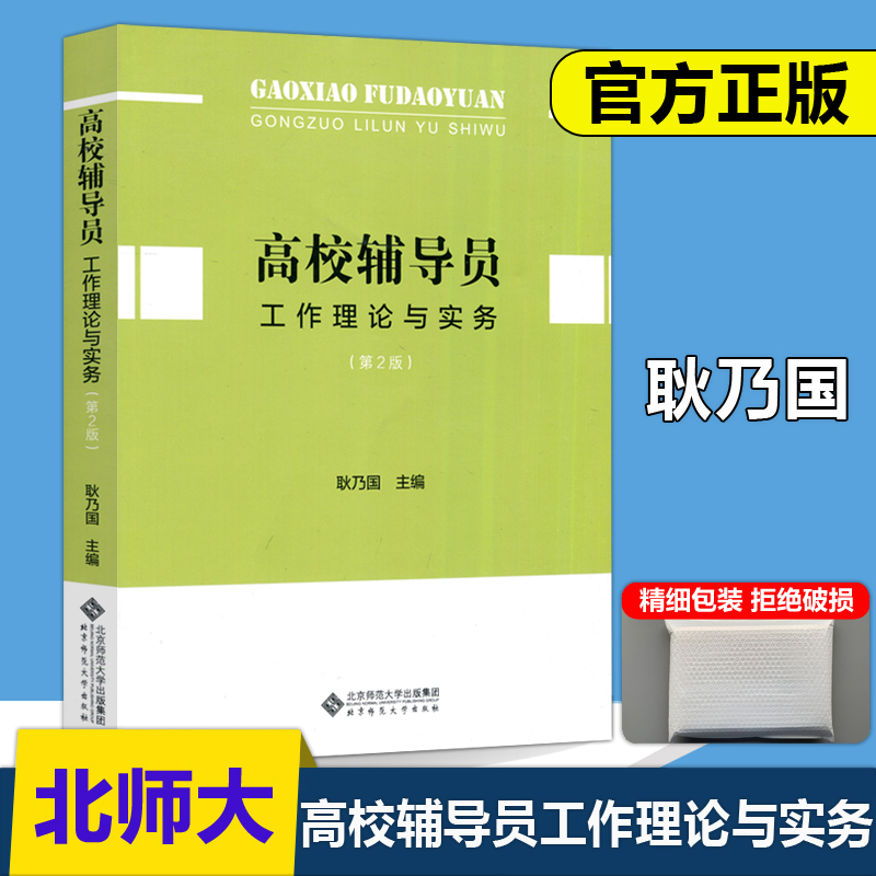 高校辅导员工作理论与实务