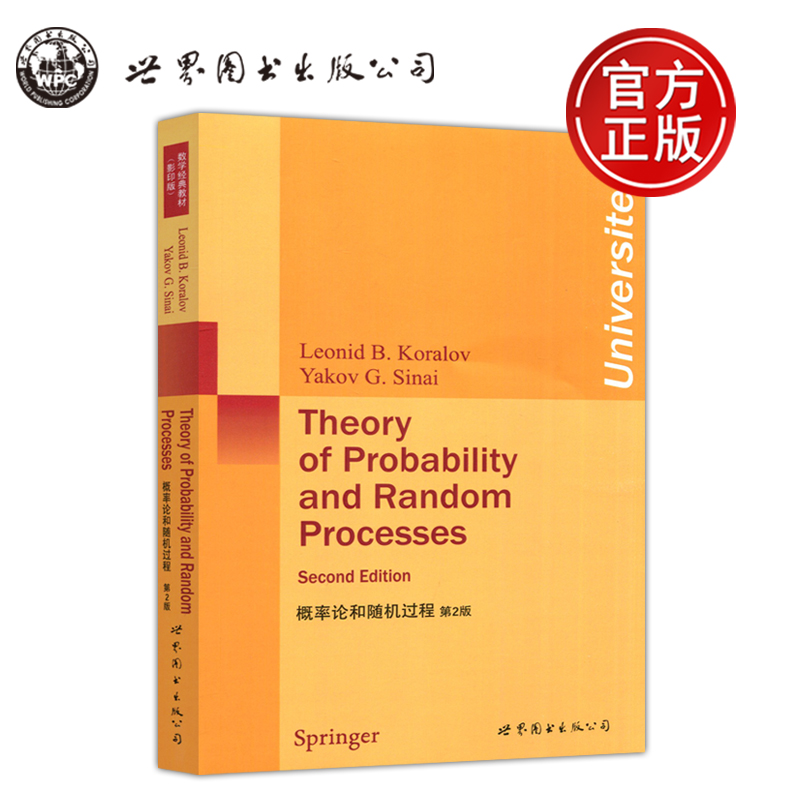 概率论和随机过程第2版第二版