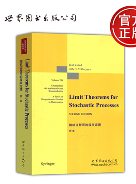 随机过程用的极限定理 第2版 Limit Theorems for Stochastic Processes Jean Jacod，Albert N.Shiryaev 世界图书出版公司