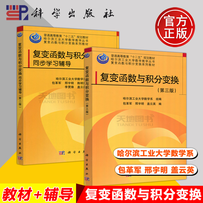 复变函数与积分变换第三版包革军