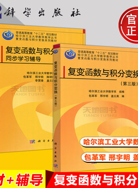 复变函数与积分变换第三版包革军