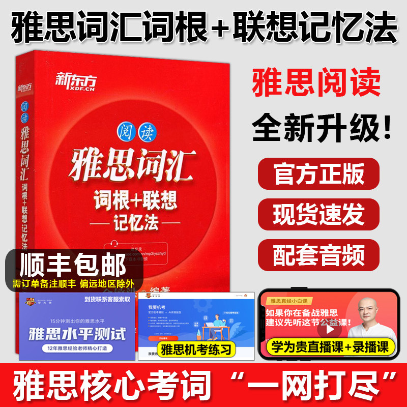 雅思词汇词根+联想记忆法图片
