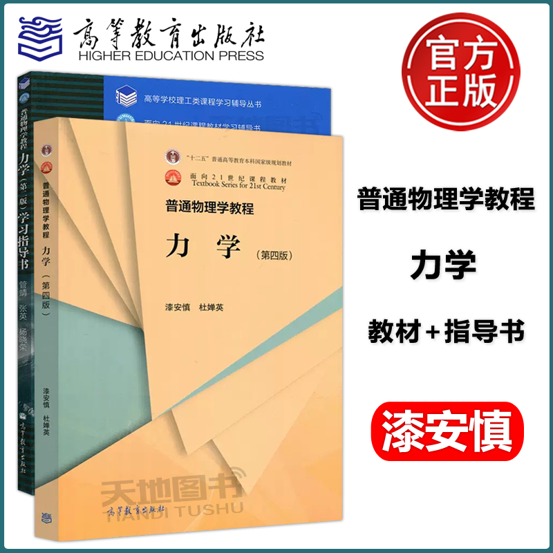 普通物理学教程力学高教