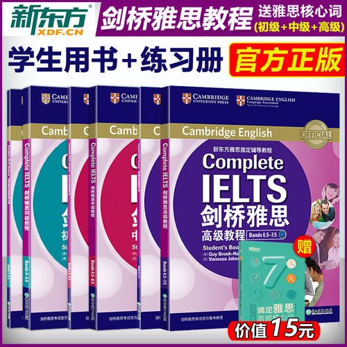 现货速发 剑桥雅思教程初级+中级+高级 附练习册 全3本 雅思培训教程 Complete IELTS雅思出国考试用书