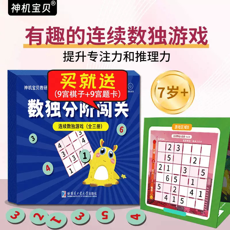 数独分阶闯关:连续数独游戏