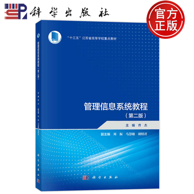 科学出版社官方直营正版