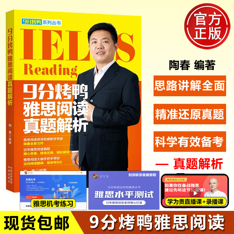 现货雅思阅读真题解析