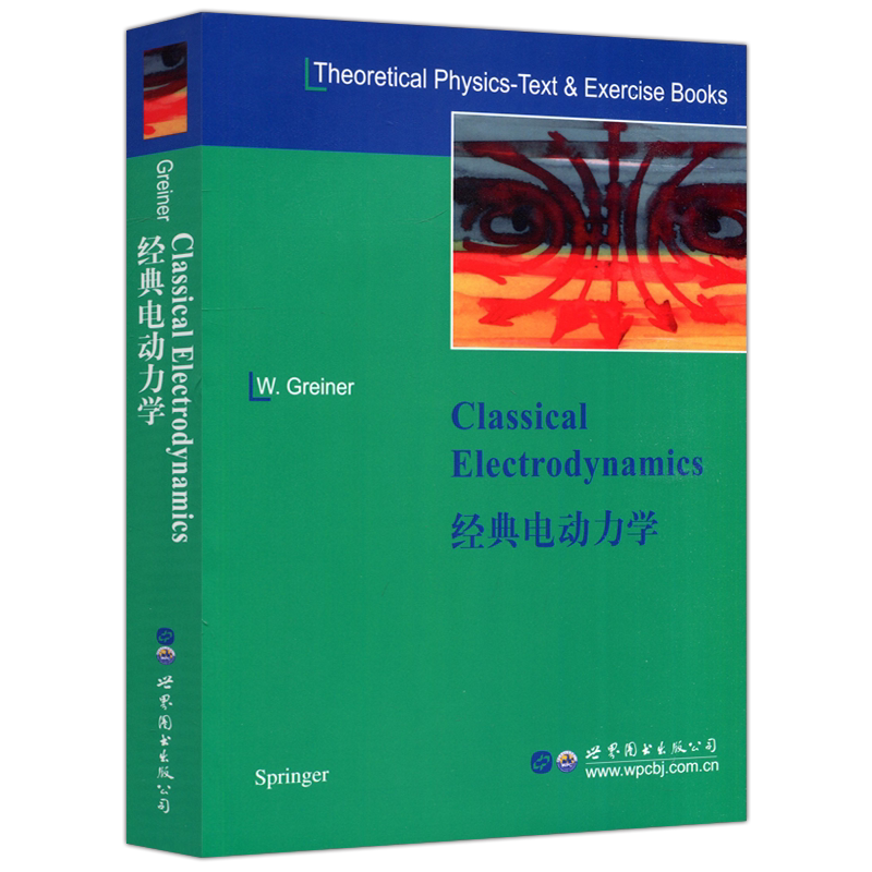 经典电动力学影印版英文版