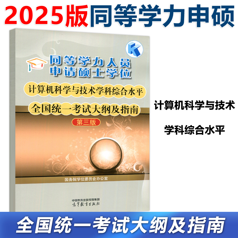 计算机科学与技术学科综合水平
