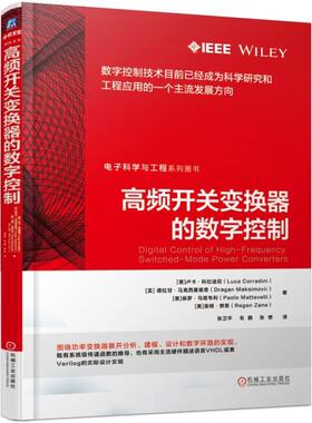 机工  高频开关变换器的数字控制 Luca Corradini  Dragan Maksimovi?   Paolo Mattavelli  Regan Zane 张卫平