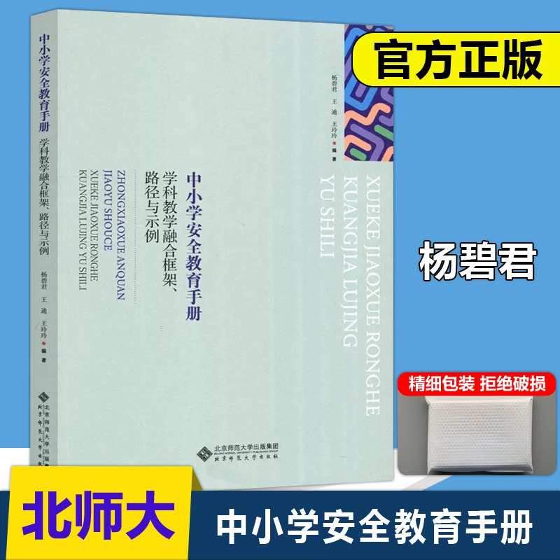中小学安全教育手册杨碧君
