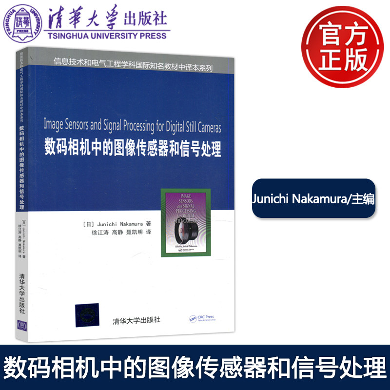 包邮码相机中清华大学出版社