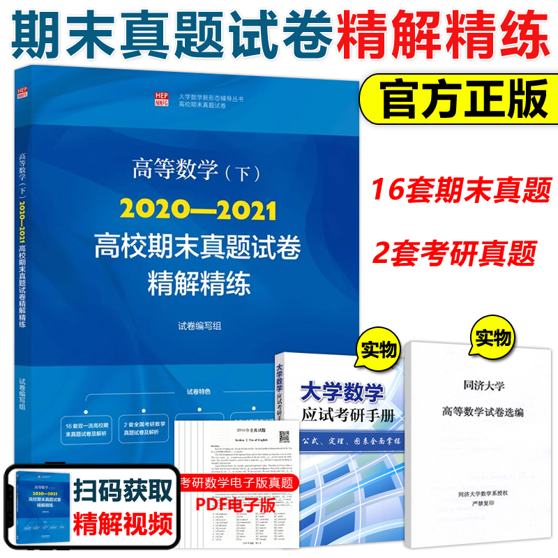 高校期末真题试卷精解精练