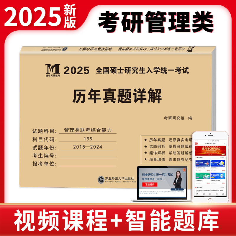 天明考研历年真题试卷图片