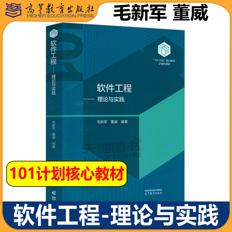 软件工程理论与实践计算机类专业