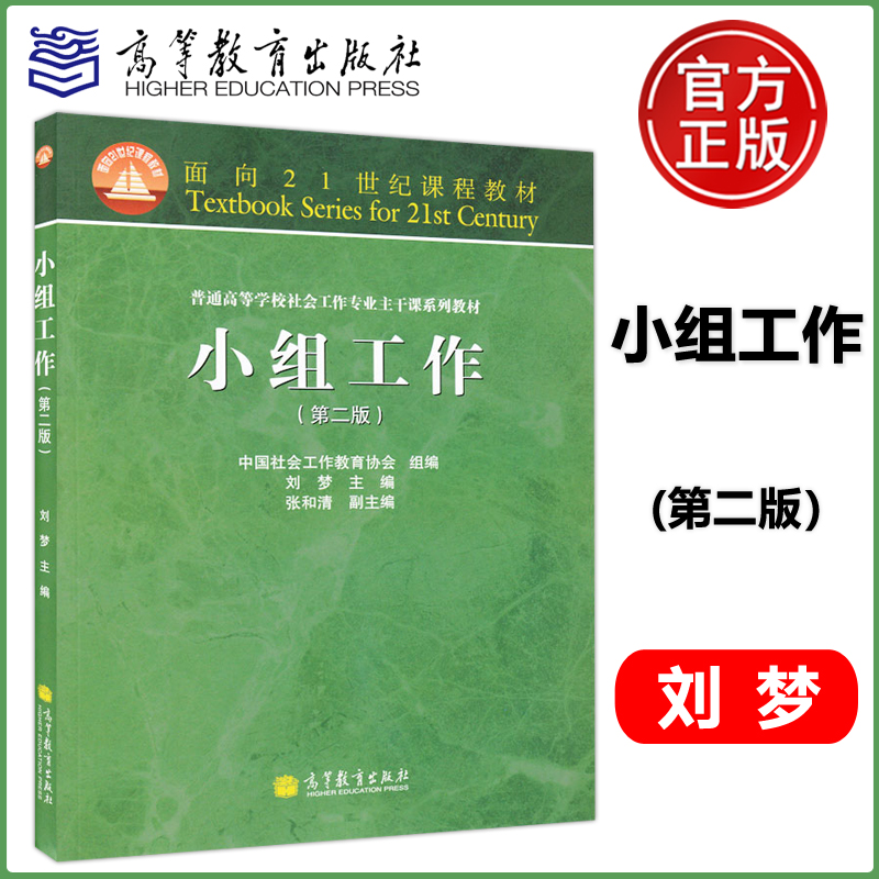 小组工作第二版第2版