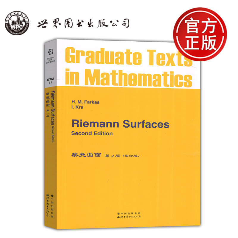 黎曼曲面第2版第二版