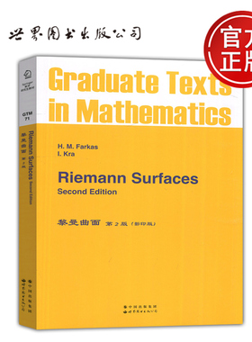 现货包邮 黎曼曲面 第2版 第二版（影印版）Riemann Surfaces 数学研究生教材 H.M.Farkas，I.Kra 世界图书出版公司
