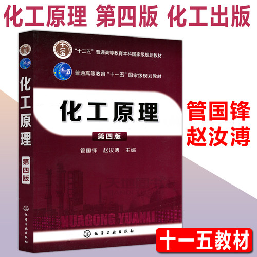 包邮第四版南京工业大学