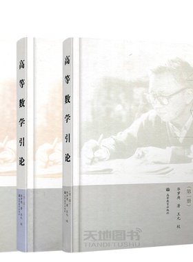 全新正版高等数学引论