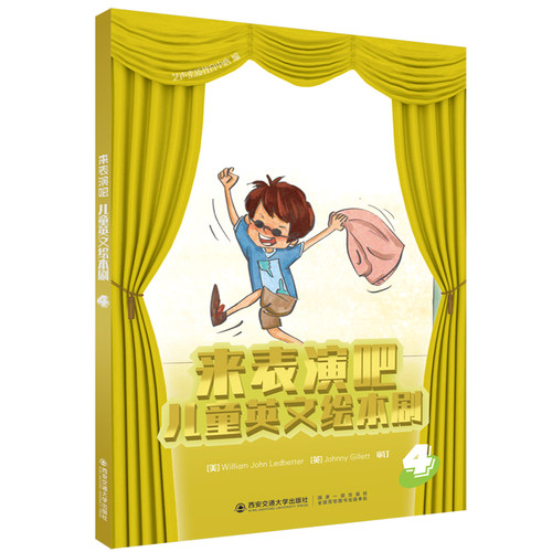 现货包邮 来表演吧 儿童英文绘本剧4  William John Ledbetter 亲子互动阅读共4本 西安交通大学出版社