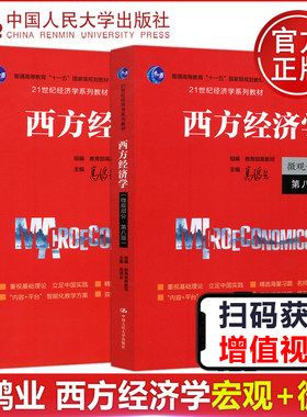 当天发货高鸿业西方经济学4本套