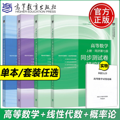 高数+线代+概率论同步测试卷