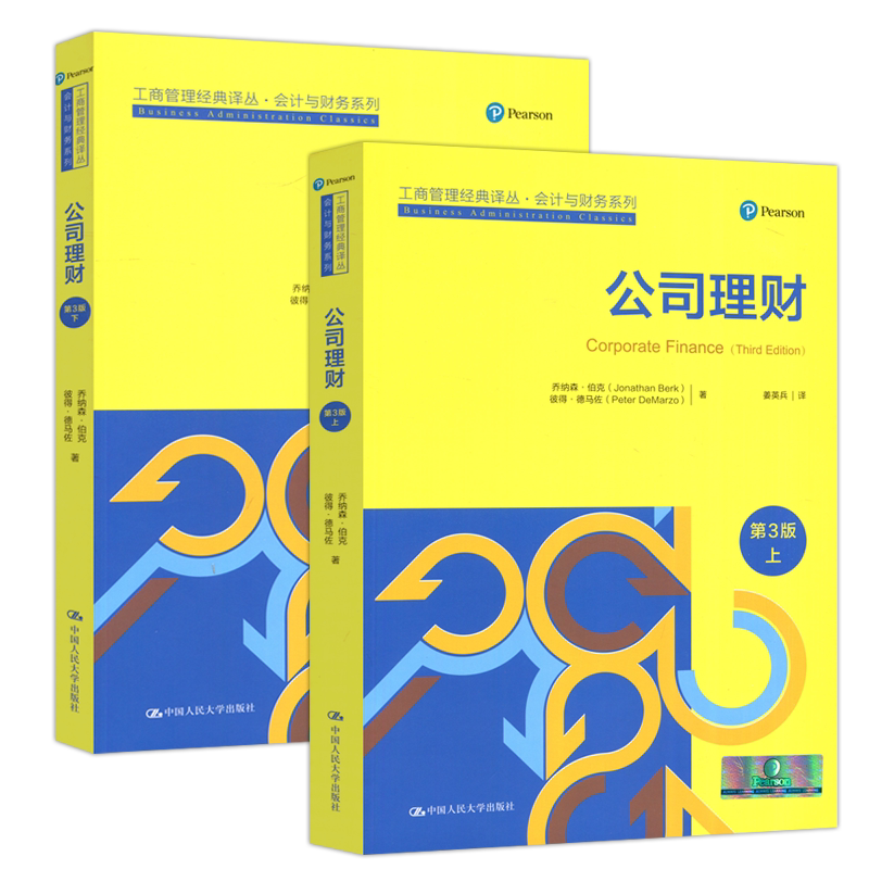 公司理财第6版上下册