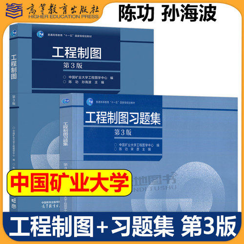 工程制图第3版教材+习题集