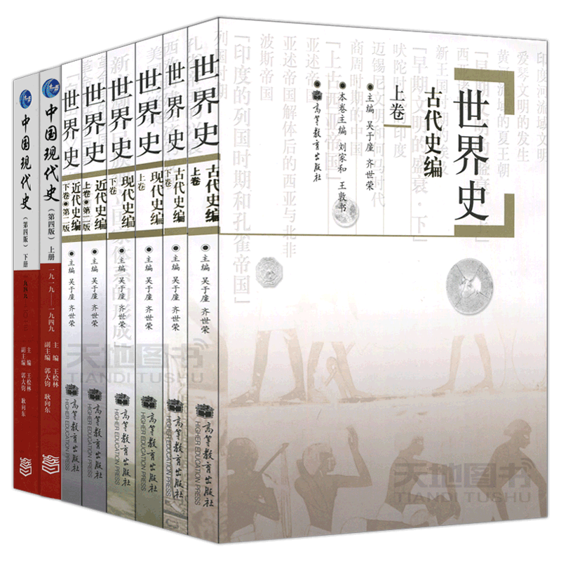 古代史编+近代史编+现代史编