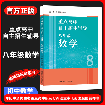 重点高中自主招生辅导八年级数学