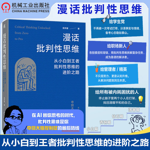 漫话批判性思维田洪鋆