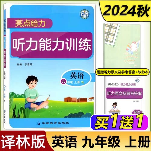 亮点给力听写能力训练九年级英