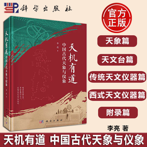 科学出版社直营正版