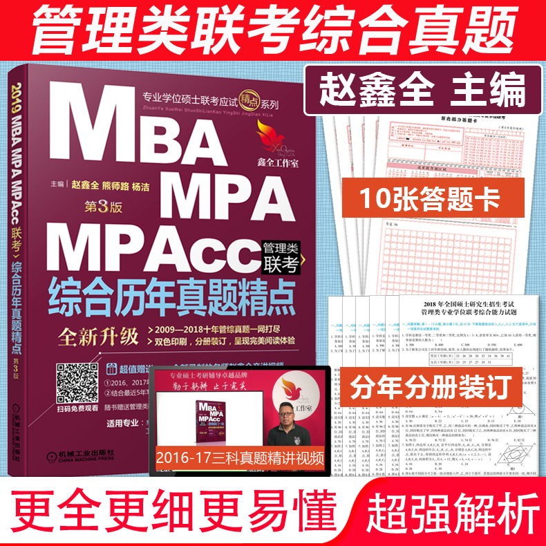 ¡¾±¸¿¼2020¡¿2019MBA MPA MPAcc¹ÜÀíÀàÁª¿¼×ÛºÏÀúÄêÕæÌ⾫µã ÕÔöÎÈ« 199×ÛºÏÄÜÁ¦½Ì²Ä 09-18ÊýѧÂ߼д×÷ÕæÌâ½âÎö¿É´îÀϽ¯Ó¢Óï¶þ