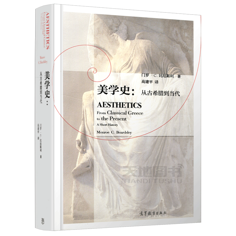 美学史从古希腊到当代汉英