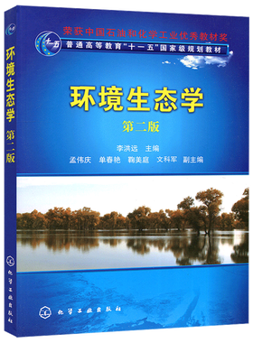 环境生态学化学工业出版社