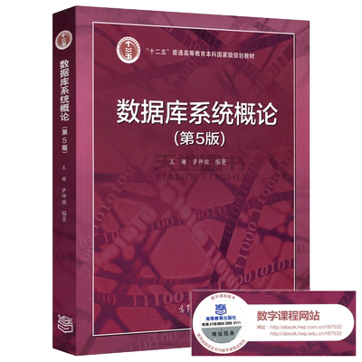 数据库系统概论第五版