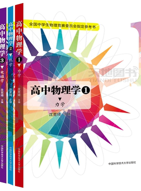 高中物理学沈克琦难题集萃舒幼生