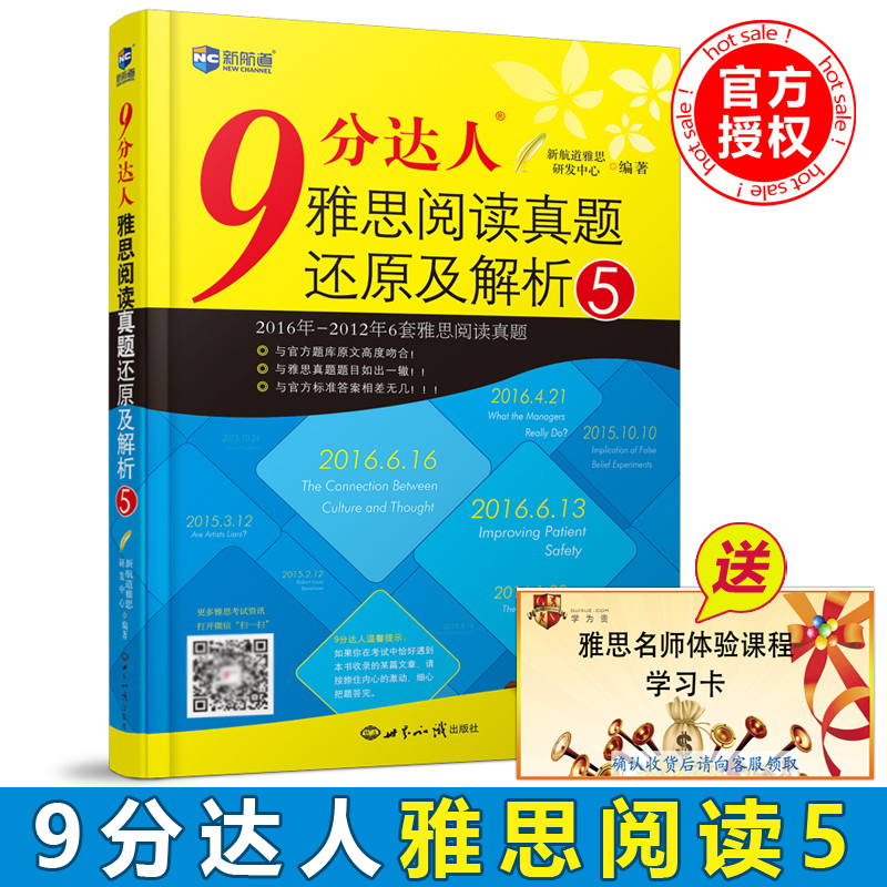 【現貨包郵】新航道 9分達人閱讀雅思閱讀真題還原及解析5 可搭慎小嶷十天突破IELTS劍橋雅思閱讀聽力寫作口語真題解析 九分達人