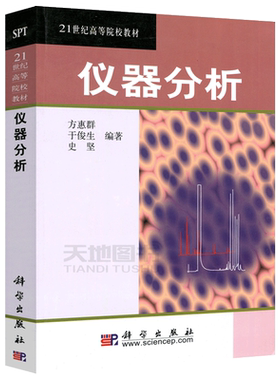 仪器分析