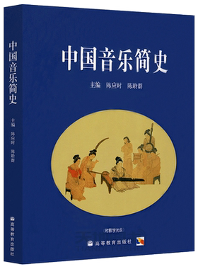 中国音乐简史陈应时陈聆群