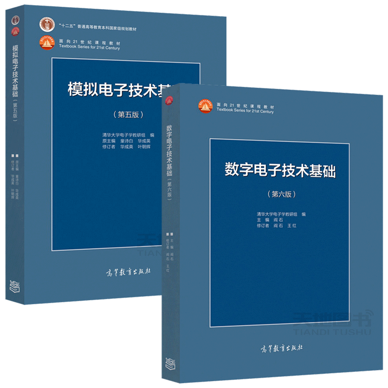 数字电子技术基础阎石第6版