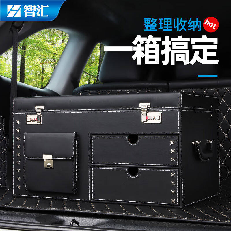 2023智汇后备箱收纳箱定制汽车车载储物箱密码整理箱收纳盒行李置属于什么档次？