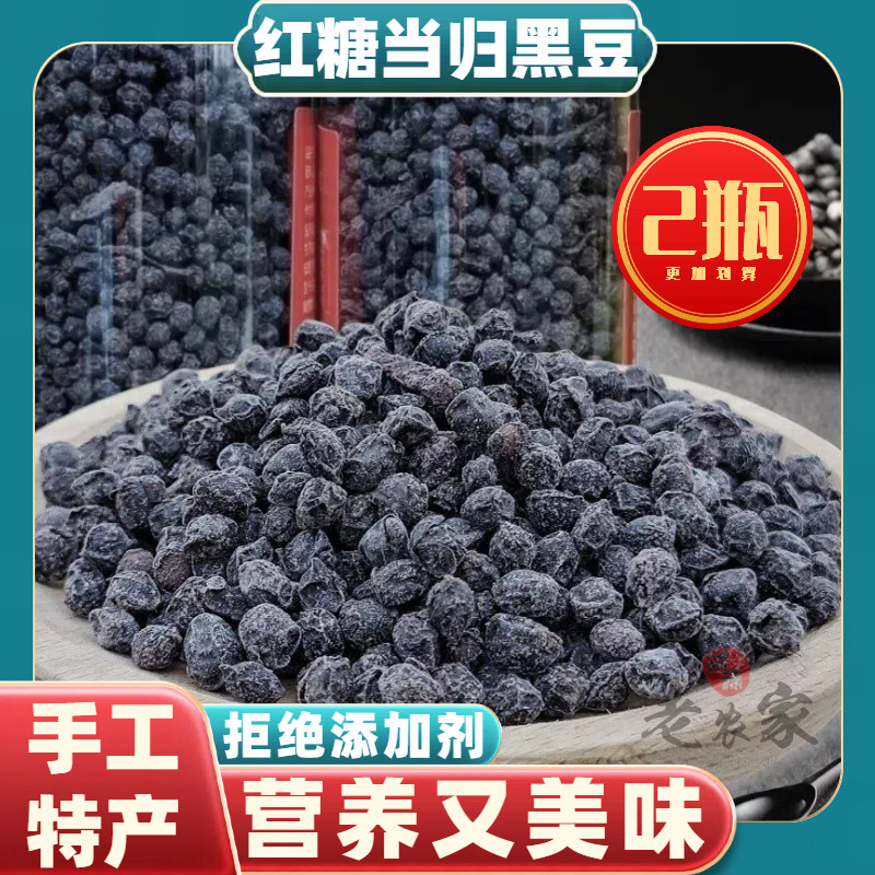 红糖当归黑豆450g*2瓶即食