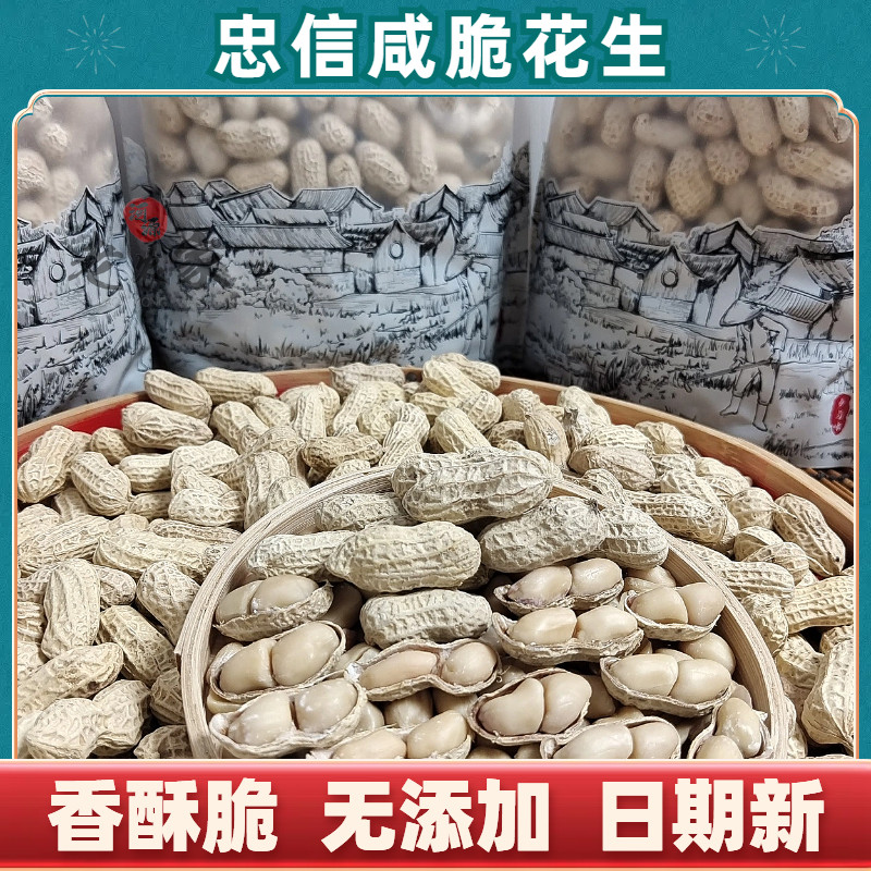 正宗忠信咸脆花生咸香酥脆河源客家特产咸松花生带壳原味坚果零食