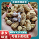 忠信水煮花生晒干原味带壳客家水煮咸干花生白晒河源特产坚果零食